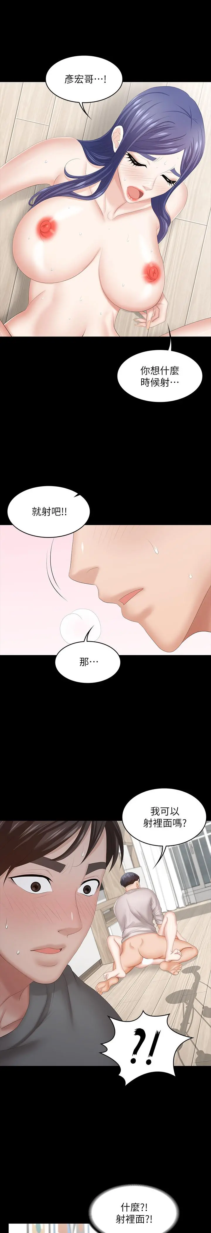 交换游戏 - 第39话-任由摆布 - page 17