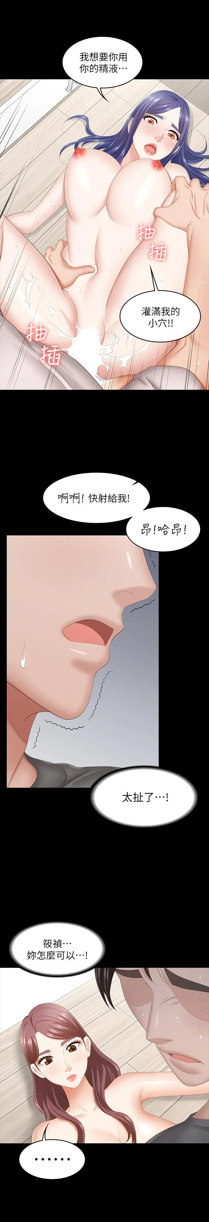 交换游戏 - 第39话-任由摆布 - page 21