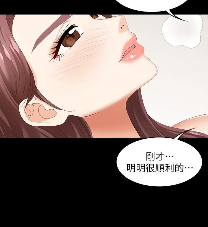 交换游戏 - 第39话-任由摆布 - page 30