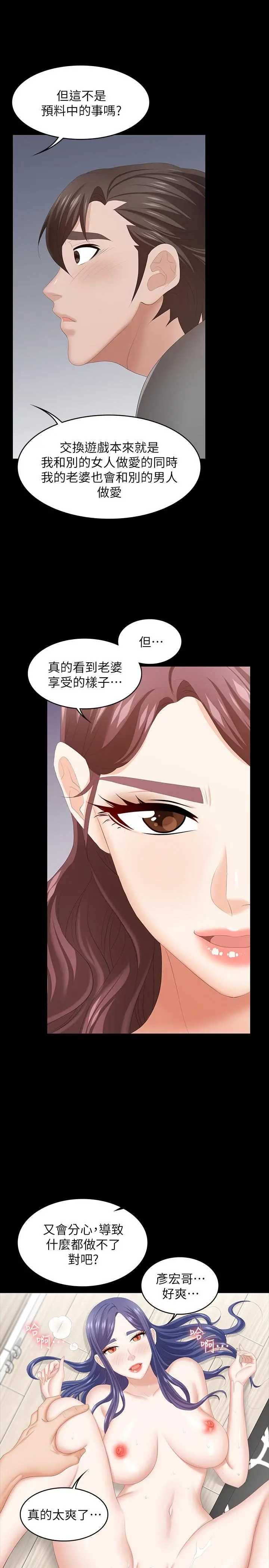 交换游戏 - 第39话-任由摆布 - page 33