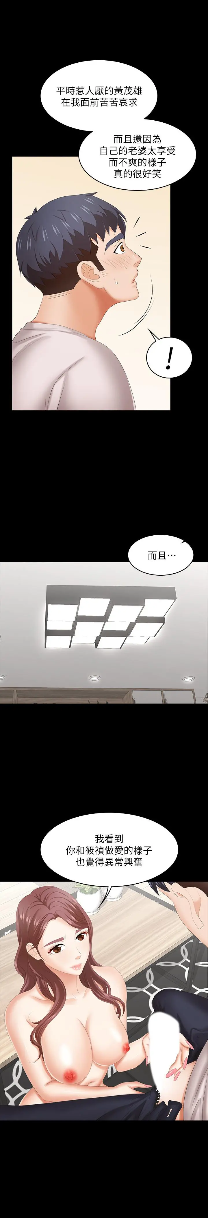 交换游戏 - 第39话-任由摆布 - page 41
