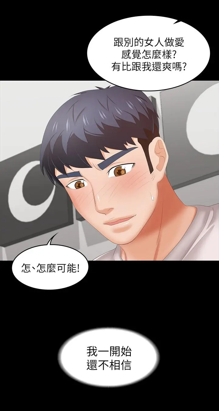 交换游戏 - 第39话-任由摆布 - page 42