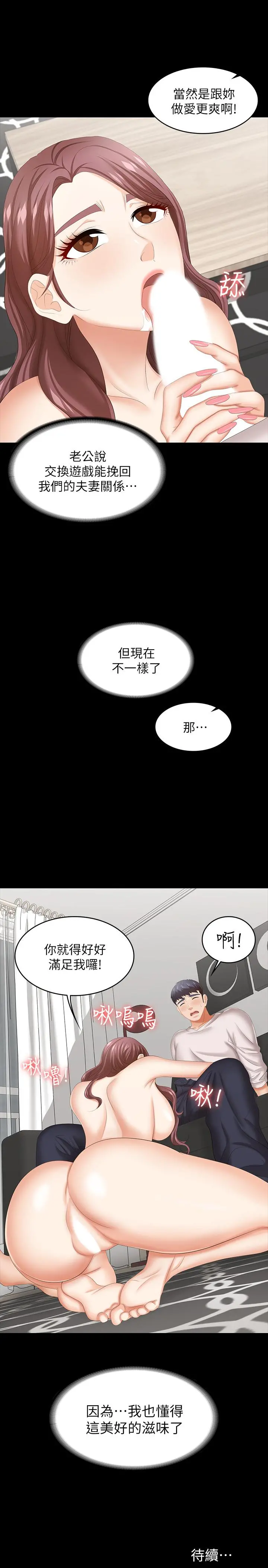 交换游戏 - 第39话-任由摆布 - page 43