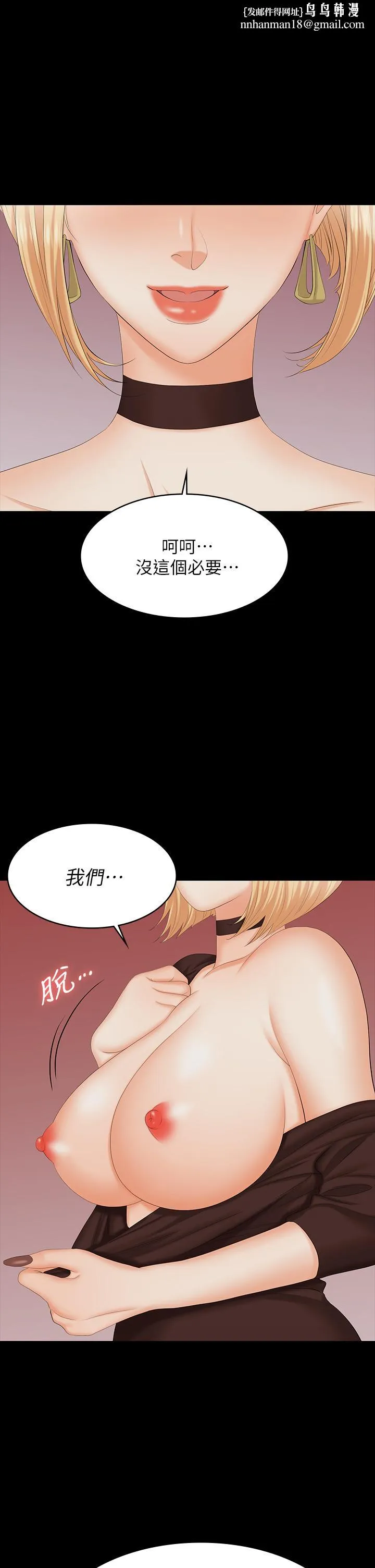 交换游戏 - 第74话-争宠的两个女人 - page 1