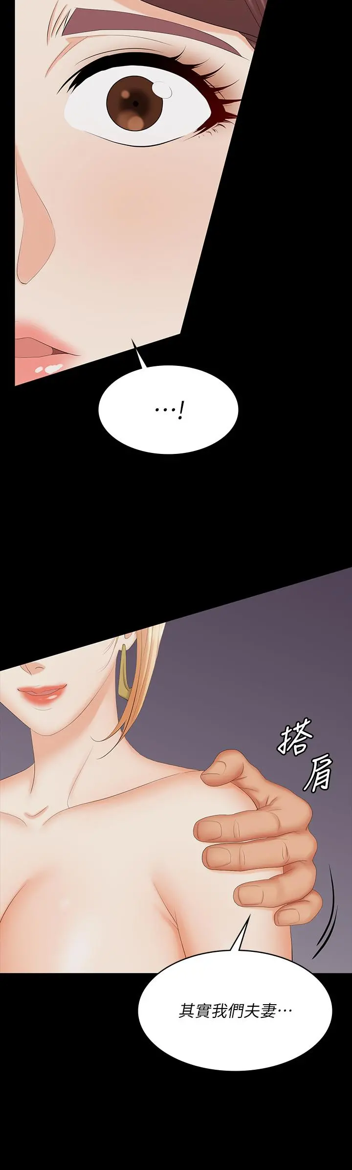 交换游戏 - 第74话-争宠的两个女人 - page 5