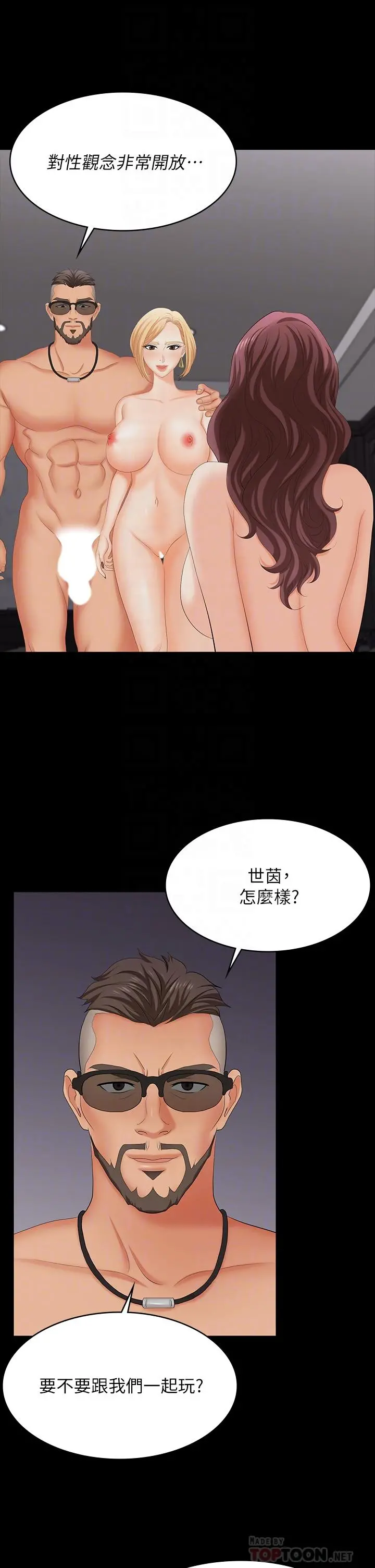 交换游戏 - 第74话-争宠的两个女人 - page 6