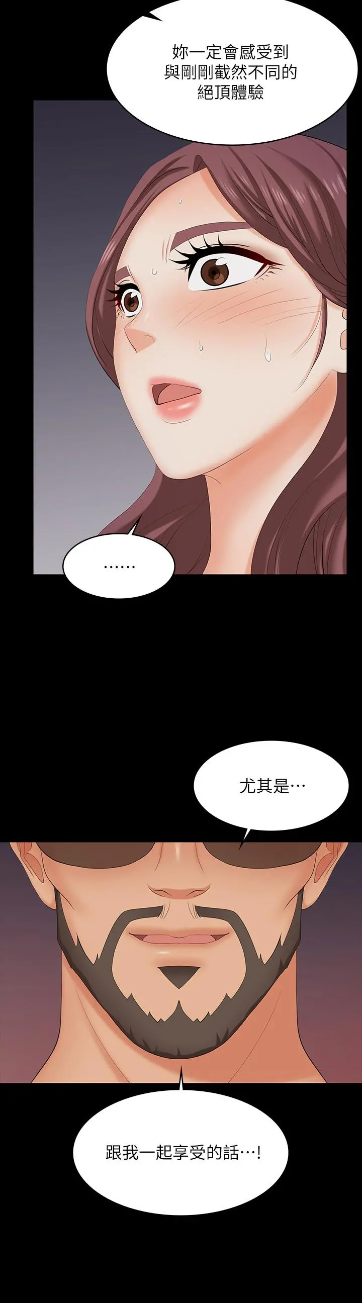 交换游戏 - 第74话-争宠的两个女人 - page 7