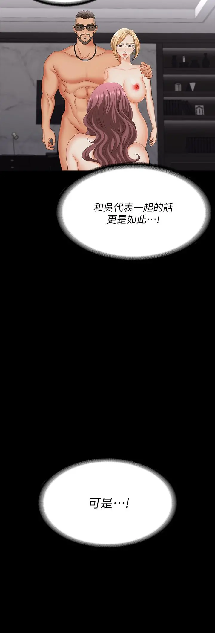 交换游戏 - 第74话-争宠的两个女人 - page 9