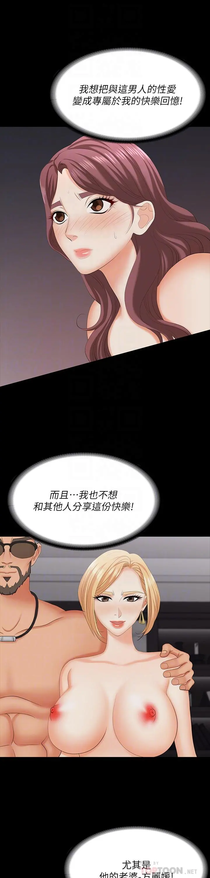 交换游戏 - 第74话-争宠的两个女人 - page 10
