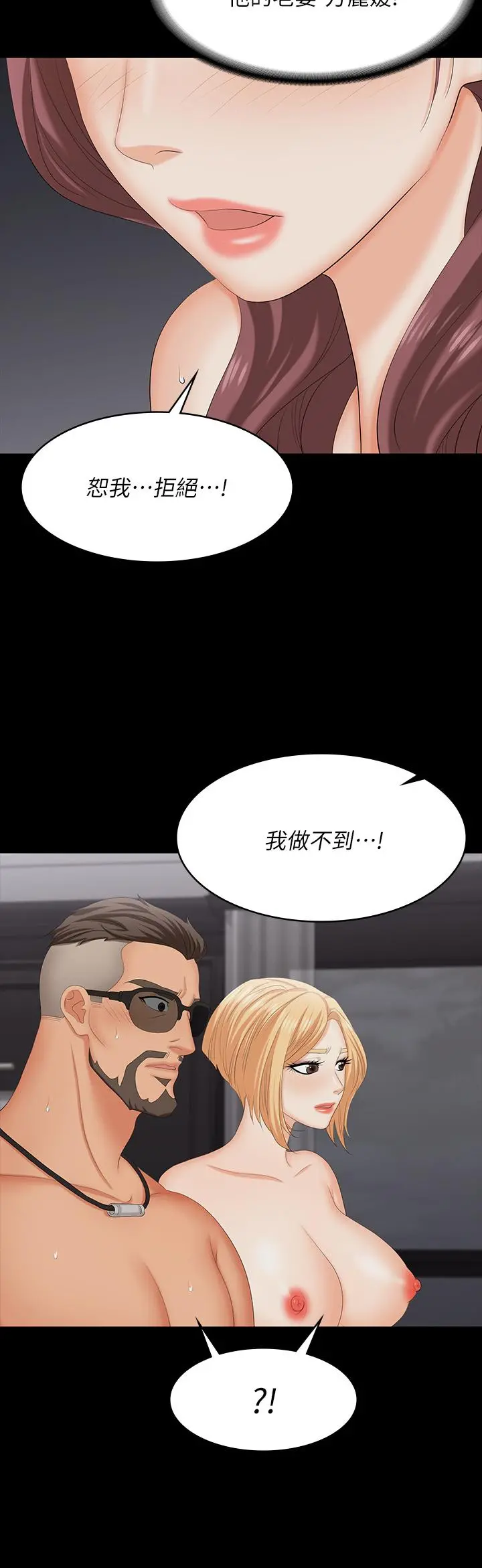 交换游戏 - 第74话-争宠的两个女人 - page 11