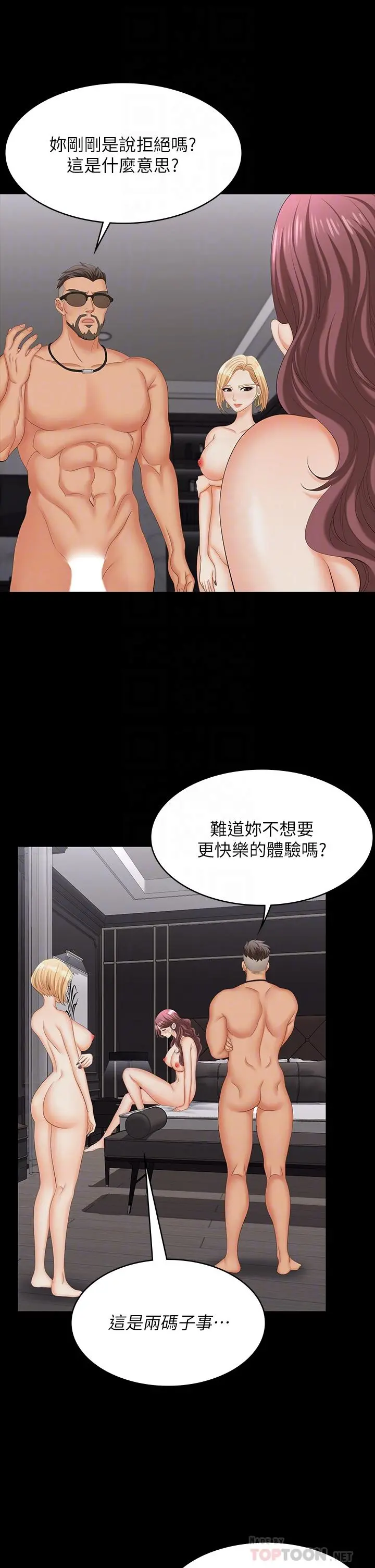 交换游戏 - 第74话-争宠的两个女人 - page 12