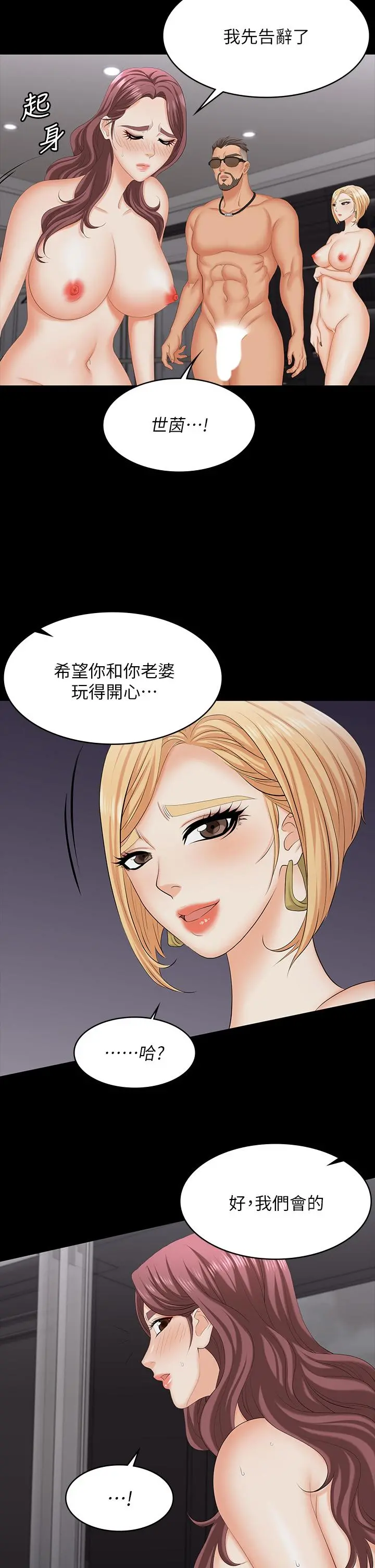 交换游戏 - 第74话-争宠的两个女人 - page 13