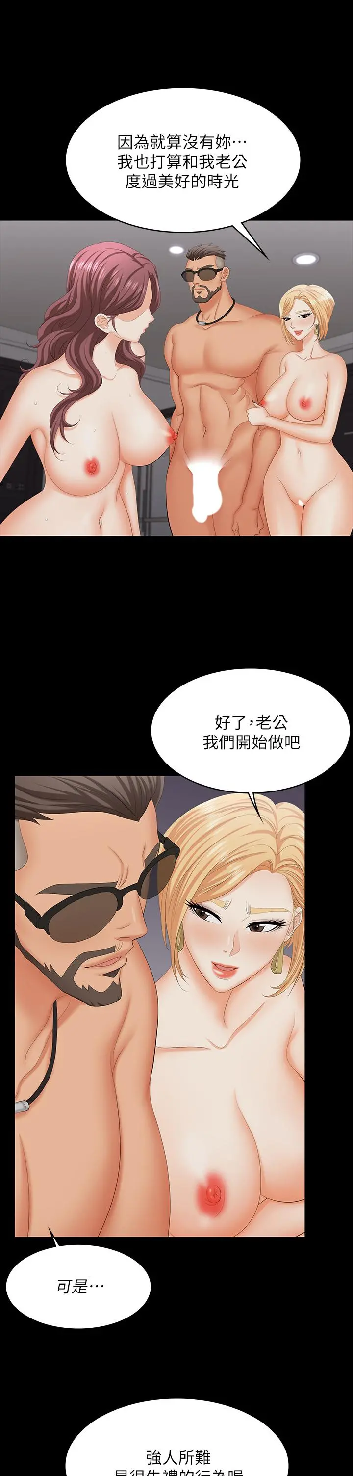 交换游戏 - 第74话-争宠的两个女人 - page 15