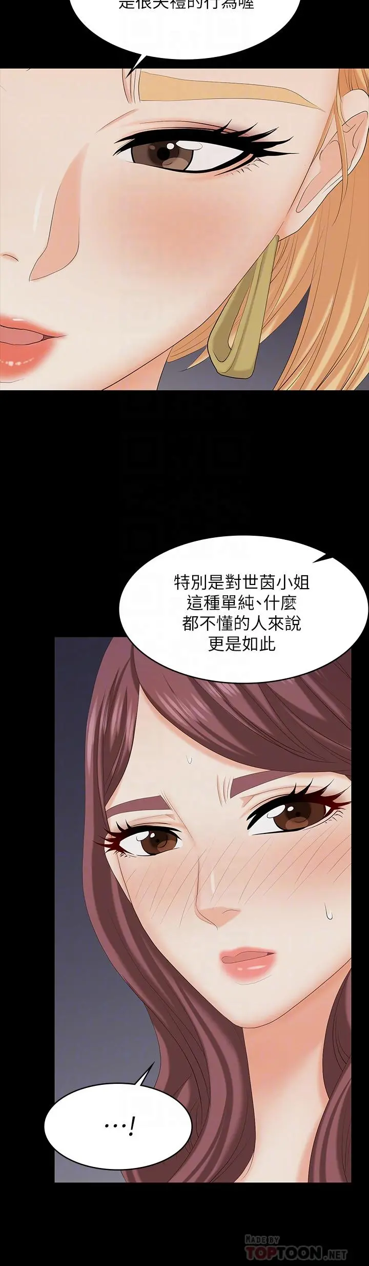 交换游戏 - 第74话-争宠的两个女人 - page 16