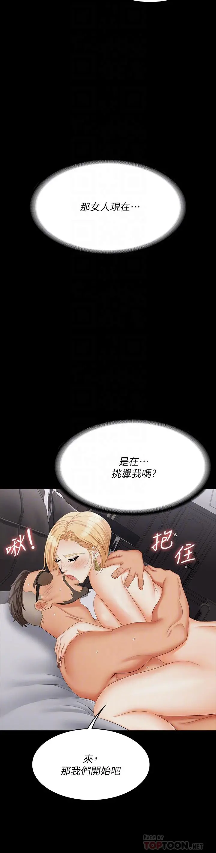交换游戏 - 第74话-争宠的两个女人 - page 18