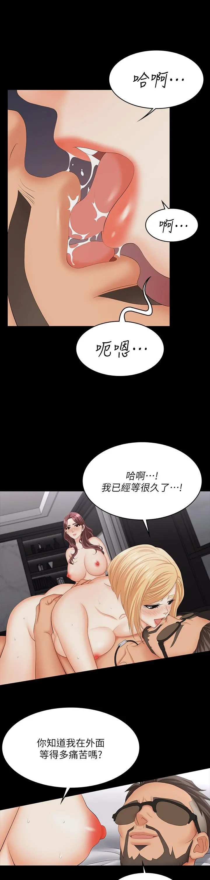交换游戏 - 第74话-争宠的两个女人 - page 19