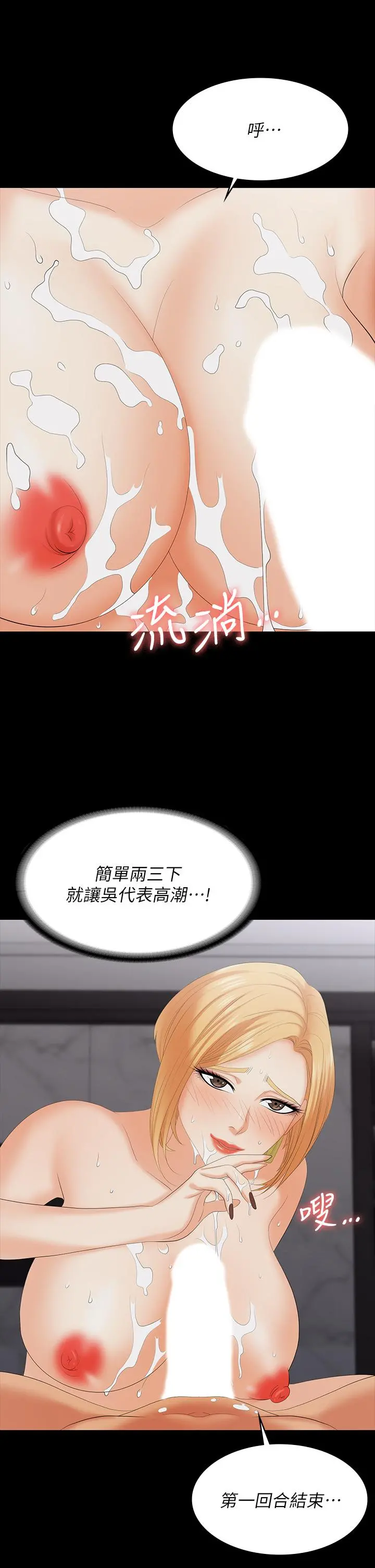 交换游戏 - 第74话-争宠的两个女人 - page 29