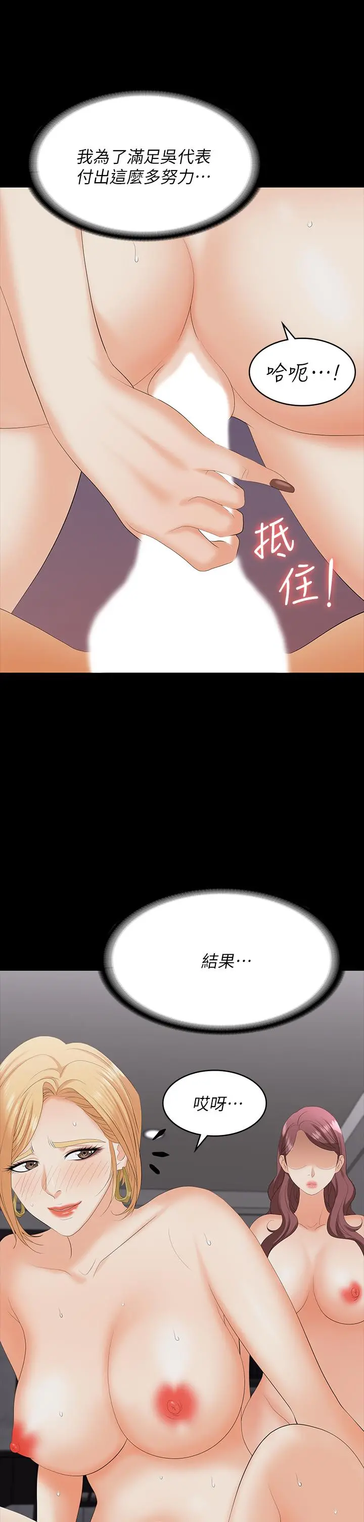交换游戏 - 第74话-争宠的两个女人 - page 32