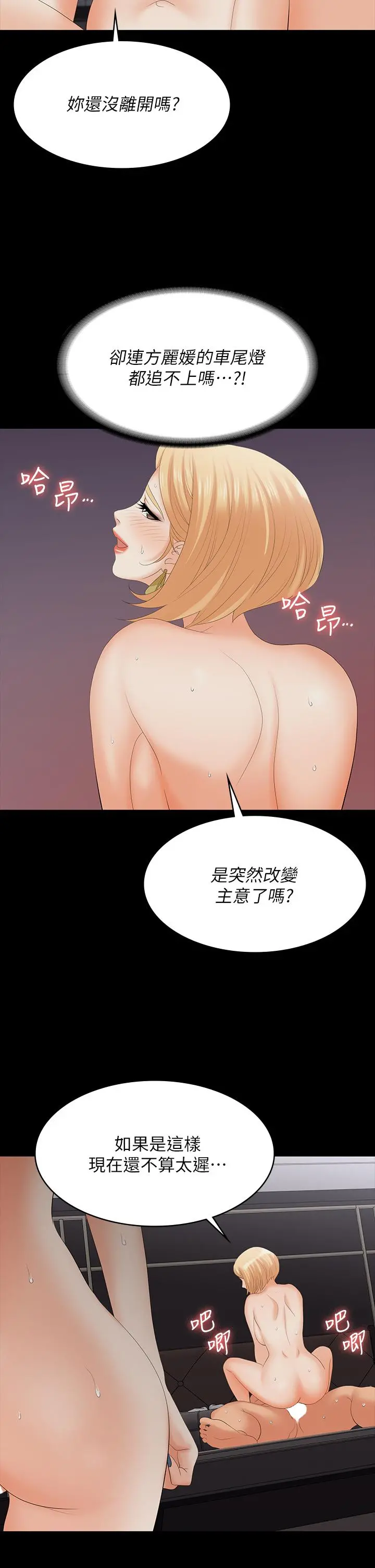 交换游戏 - 第74话-争宠的两个女人 - page 33
