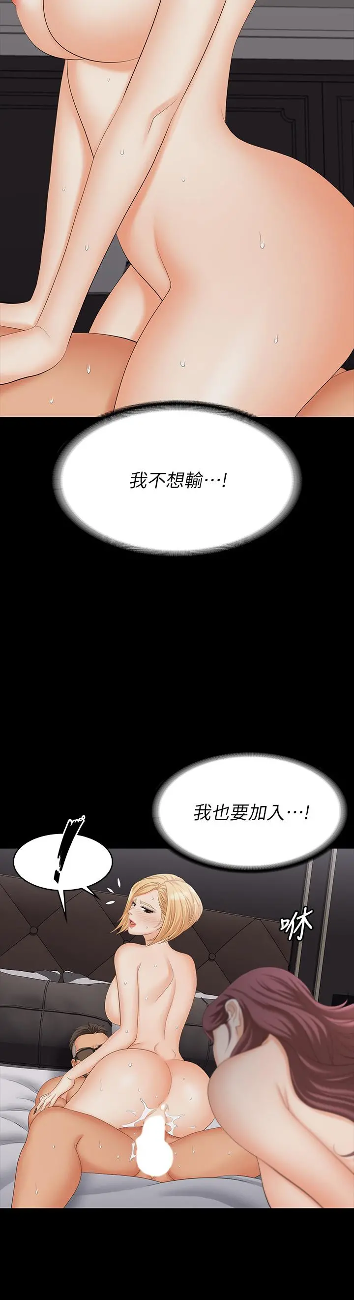 交换游戏 - 第74话-争宠的两个女人 - page 36