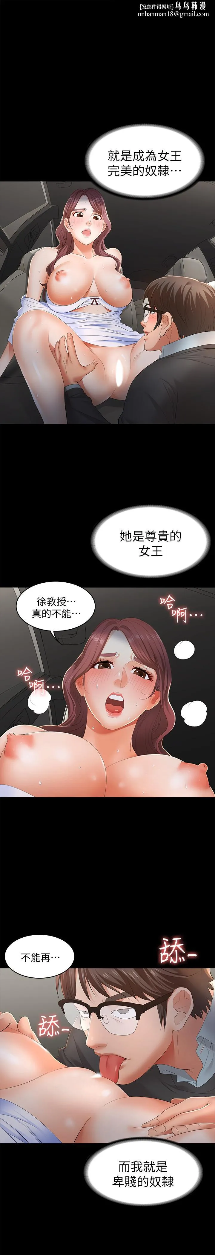 交换游戏 - 第14话-幽会时相遇的两夫妻 - page 1
