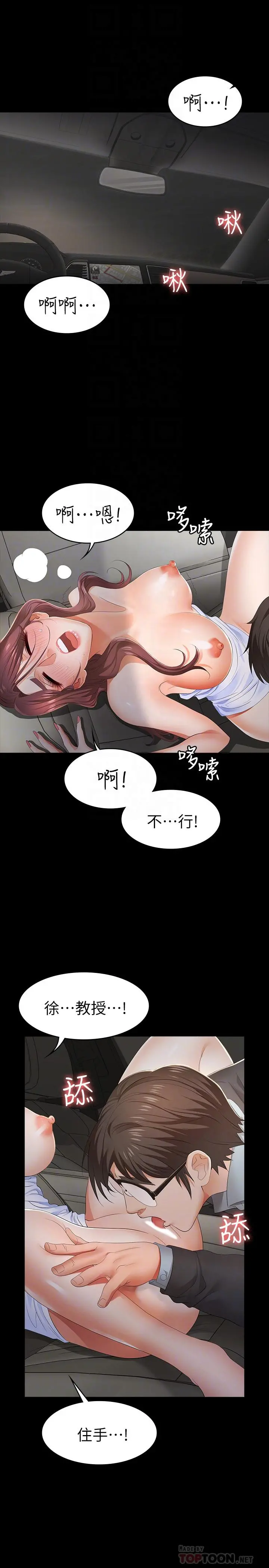交换游戏 - 第14话-幽会时相遇的两夫妻 - page 4