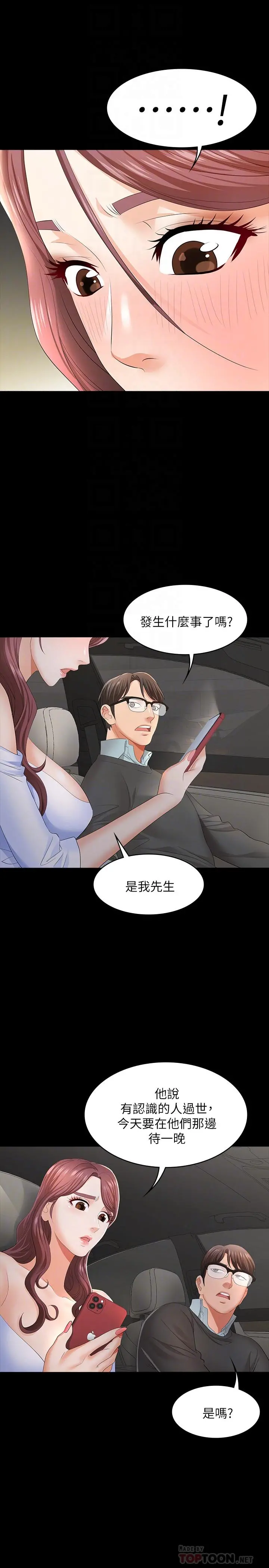 交换游戏 - 第14话-幽会时相遇的两夫妻 - page 8