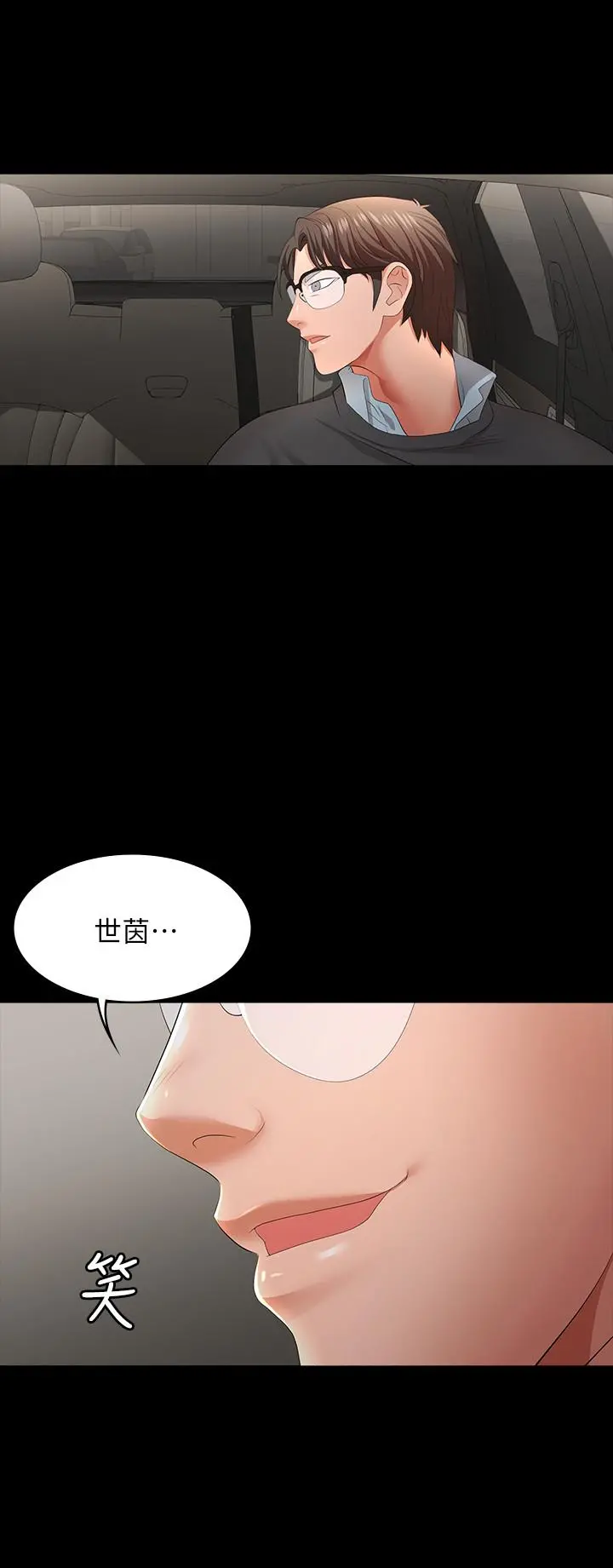 交换游戏 - 第14话-幽会时相遇的两夫妻 - page 13