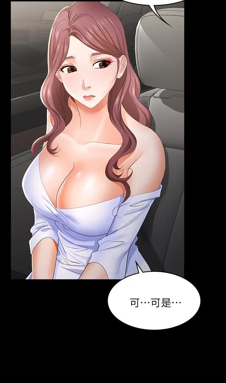 交换游戏 - 第14话-幽会时相遇的两夫妻 - page 15