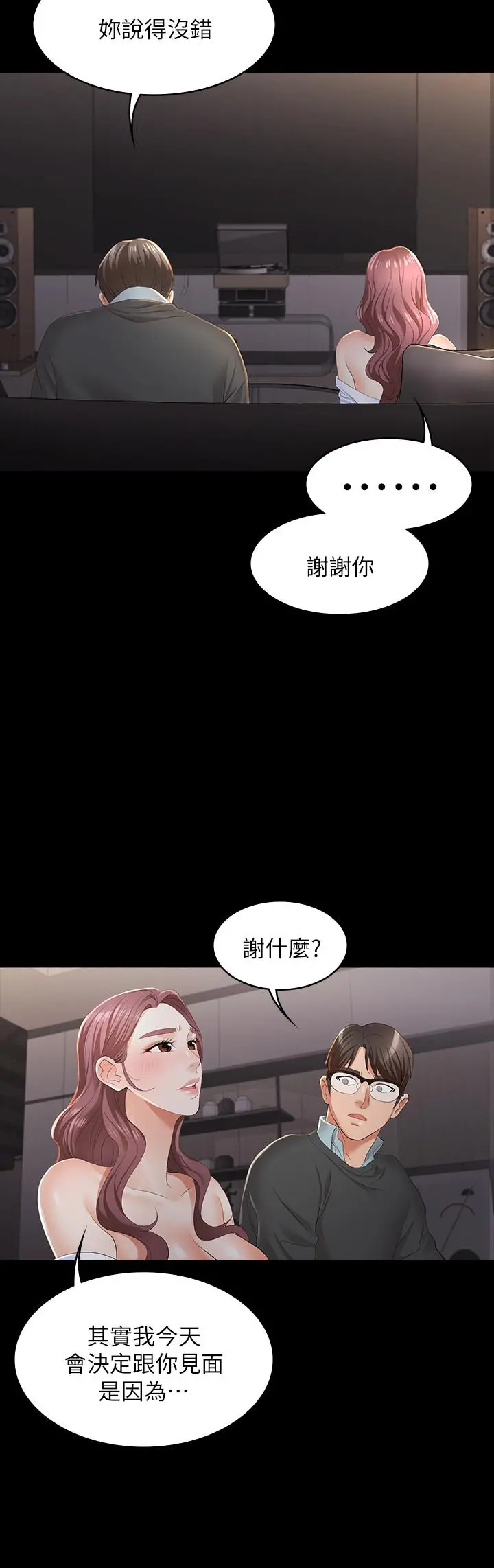 交换游戏 - 第14话-幽会时相遇的两夫妻 - page 21
