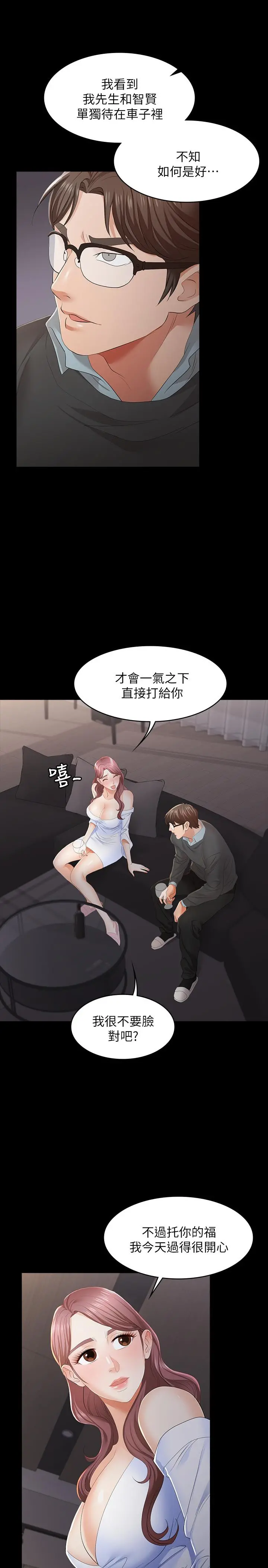 交换游戏 - 第14话-幽会时相遇的两夫妻 - page 22