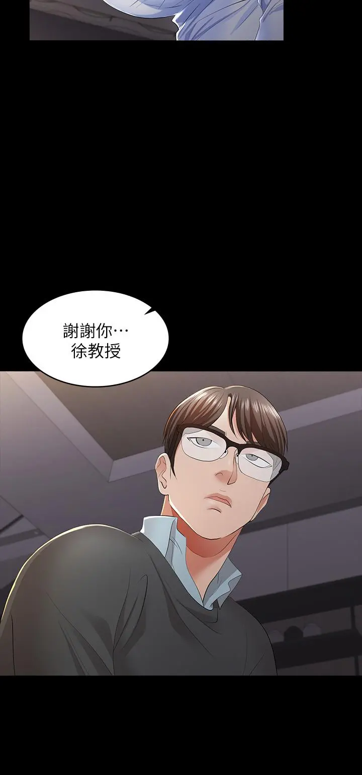 交换游戏 - 第14话-幽会时相遇的两夫妻 - page 23