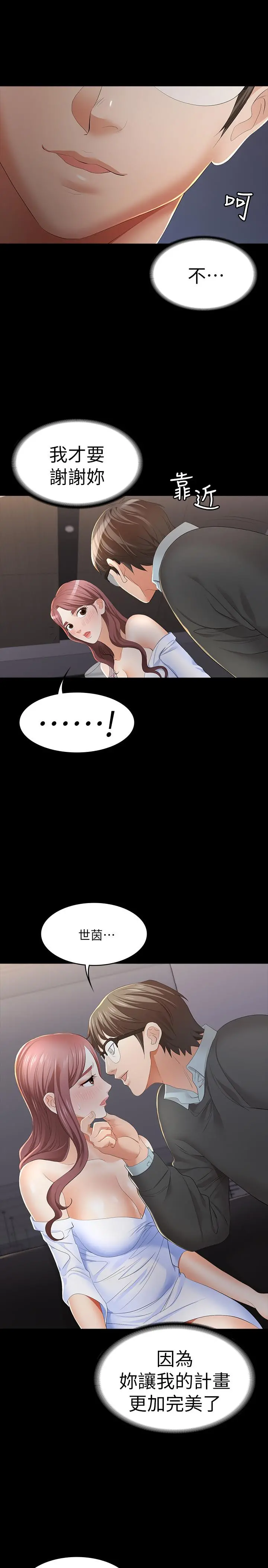交换游戏 - 第14话-幽会时相遇的两夫妻 - page 24
