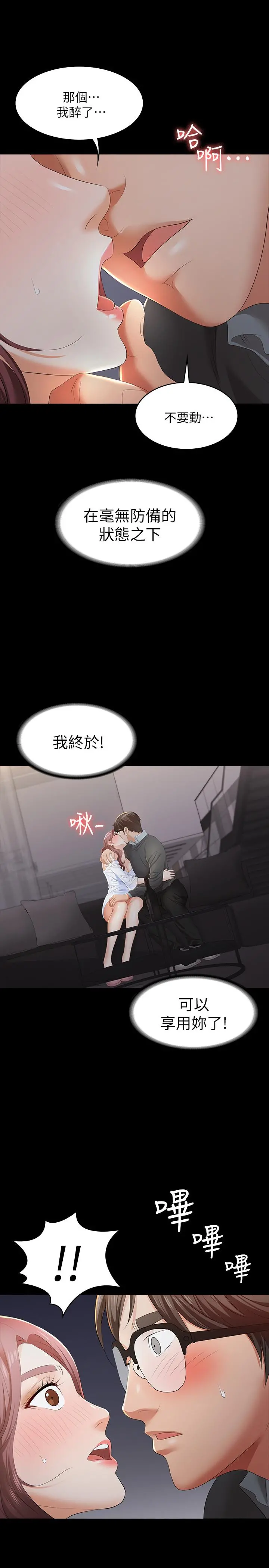 交换游戏 - 第14话-幽会时相遇的两夫妻 - page 26