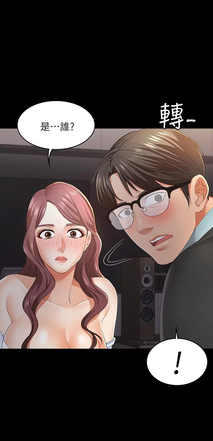 交换游戏 - 第14话-幽会时相遇的两夫妻 - page 27