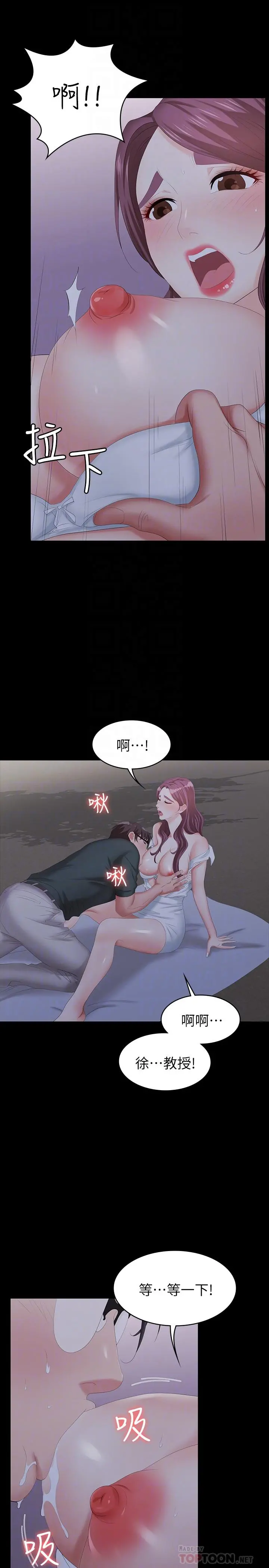 交换游戏 - 第20话-两对情侣的大胆露出 - page 6