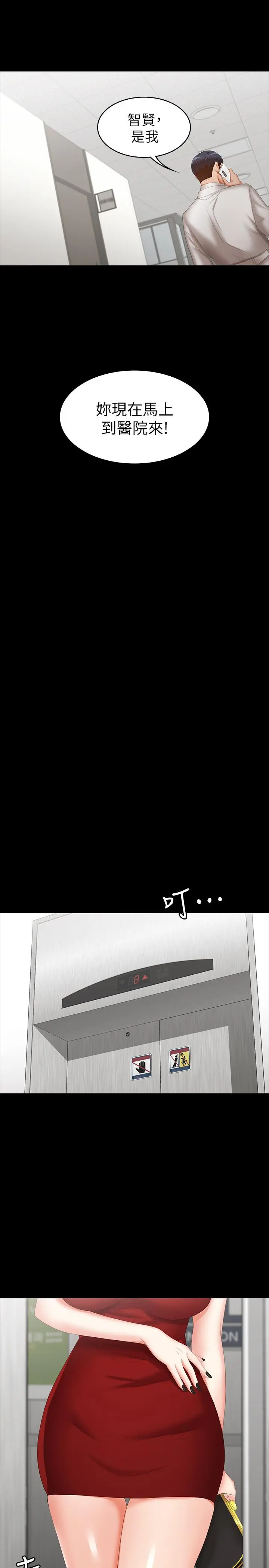交换游戏 - 第20话-两对情侣的大胆露出 - page 26