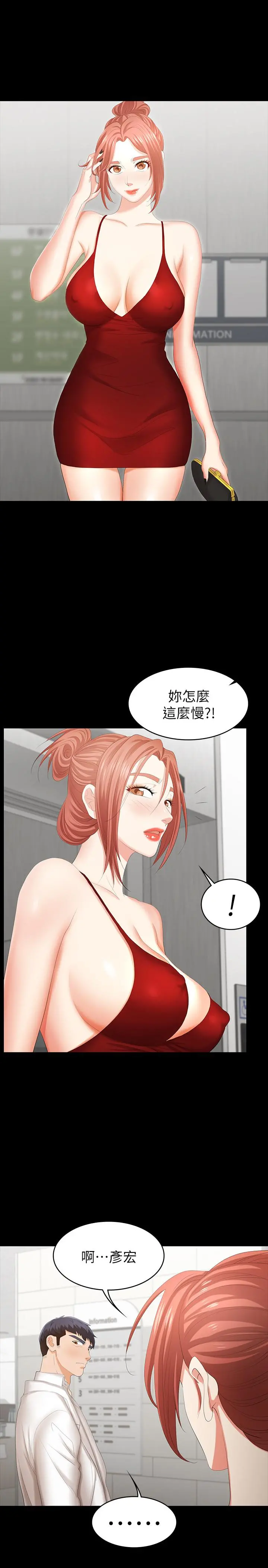 交换游戏 - 第20话-两对情侣的大胆露出 - page 28