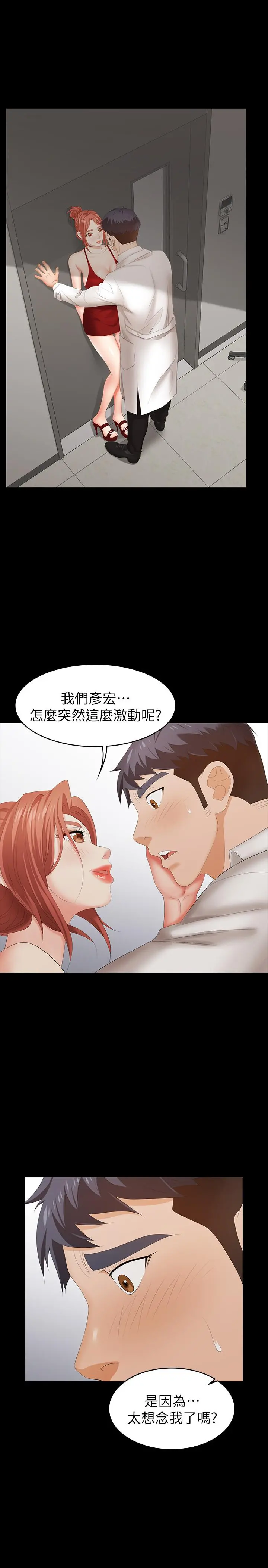 交换游戏 - 第20话-两对情侣的大胆露出 - page 32