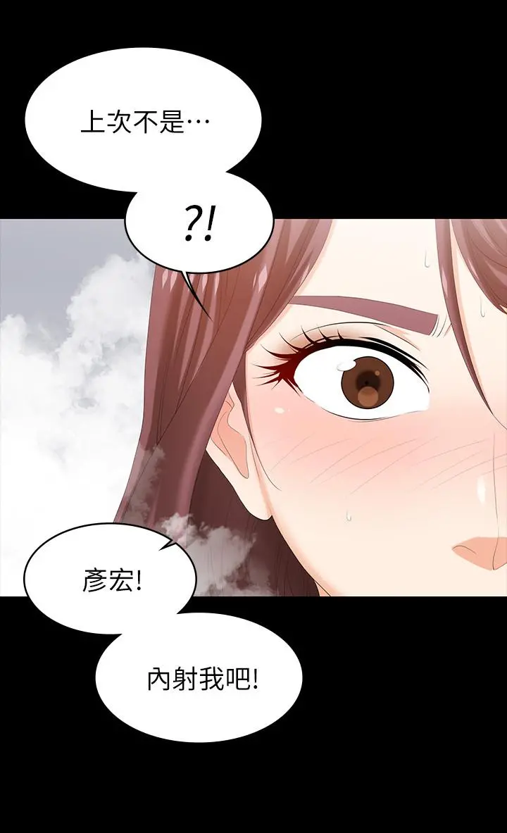 交换游戏 - 第31话-这是你第一次尝试3P吧 - page 7