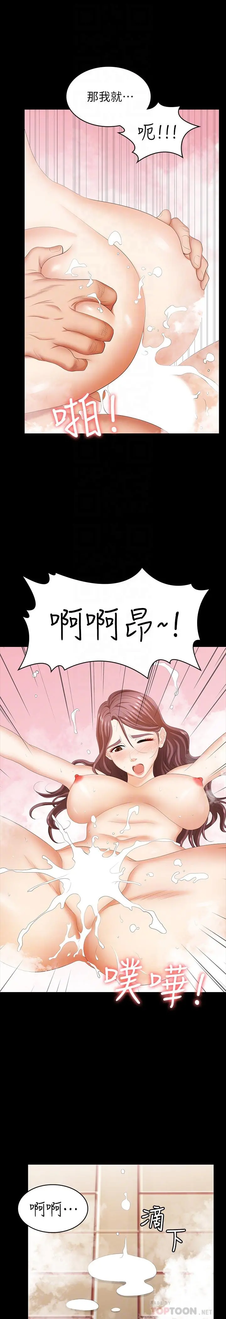 交换游戏 - 第31话-这是你第一次尝试3P吧 - page 10
