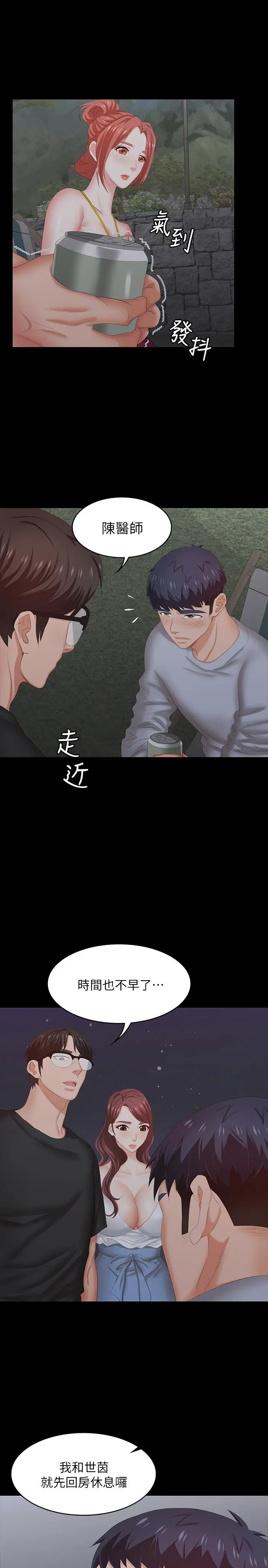 交换游戏 - 第31话-这是你第一次尝试3P吧 - page 20