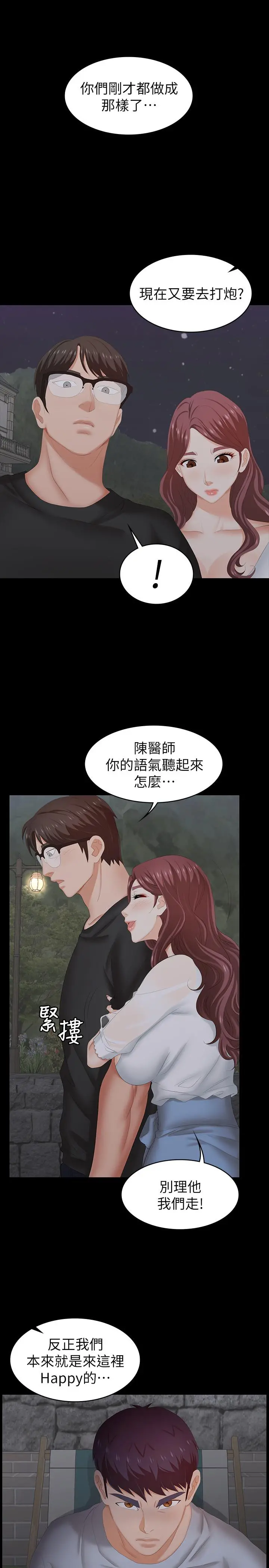 交换游戏 - 第31话-这是你第一次尝试3P吧 - page 22