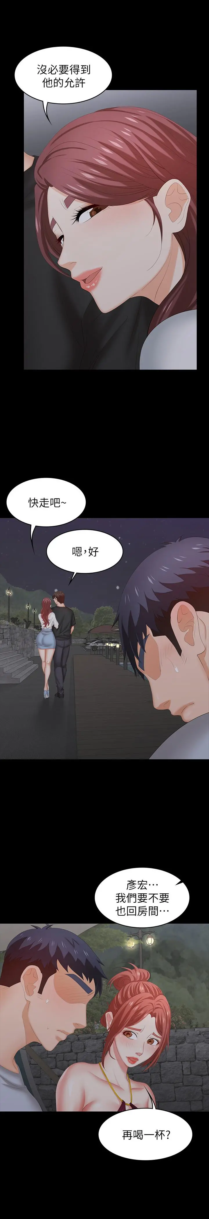交换游戏 - 第31话-这是你第一次尝试3P吧 - page 24