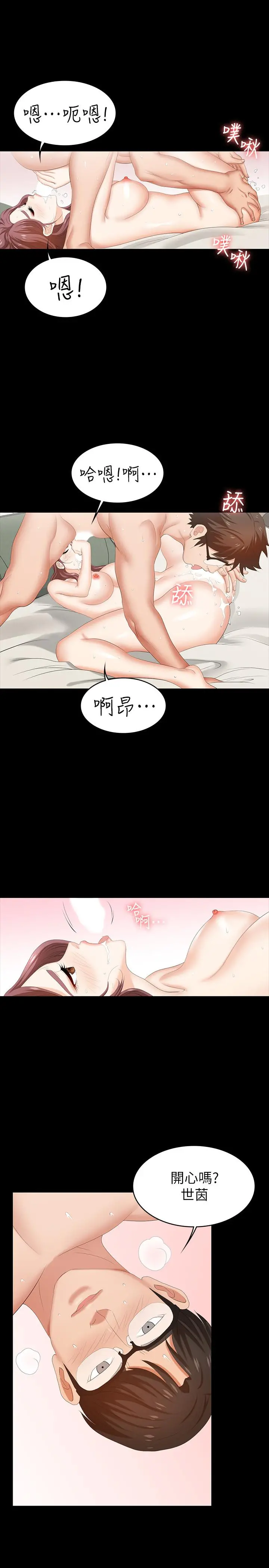 交换游戏 - 第31话-这是你第一次尝试3P吧 - page 31