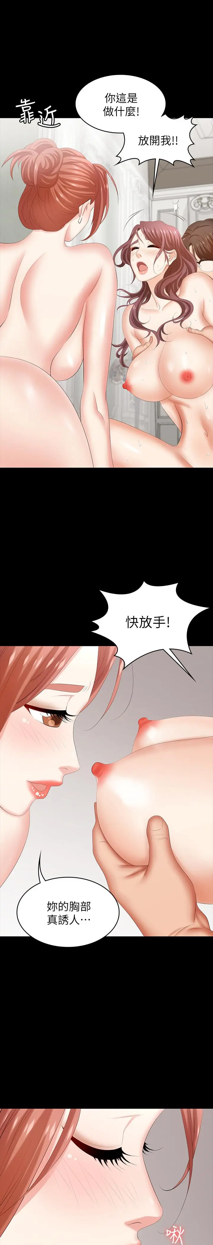 交换游戏 - 第31话-这是你第一次尝试3P吧 - page 41