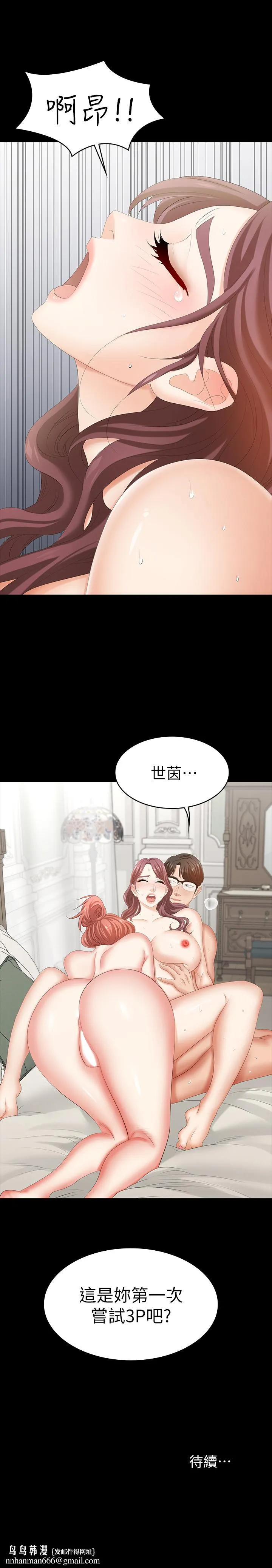 交换游戏 - 第31话-这是你第一次尝试3P吧 - page 43