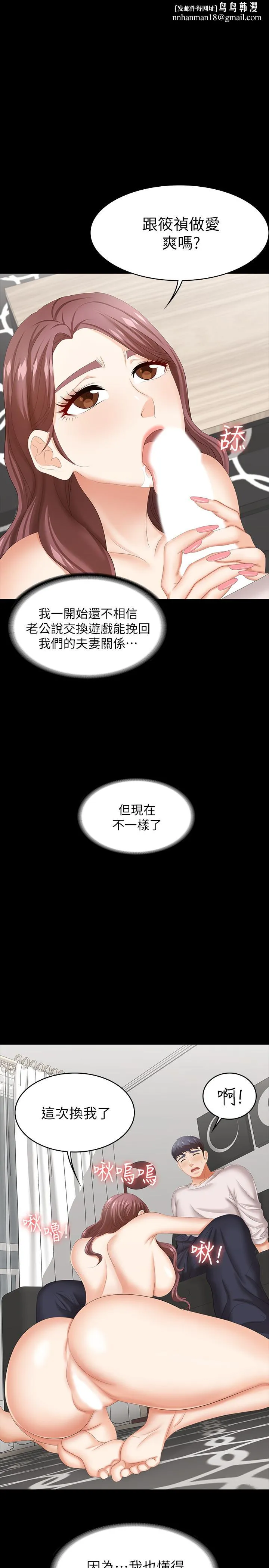 交换游戏 - 第40话-摆脱不了的徐教授夫妻 - page 1