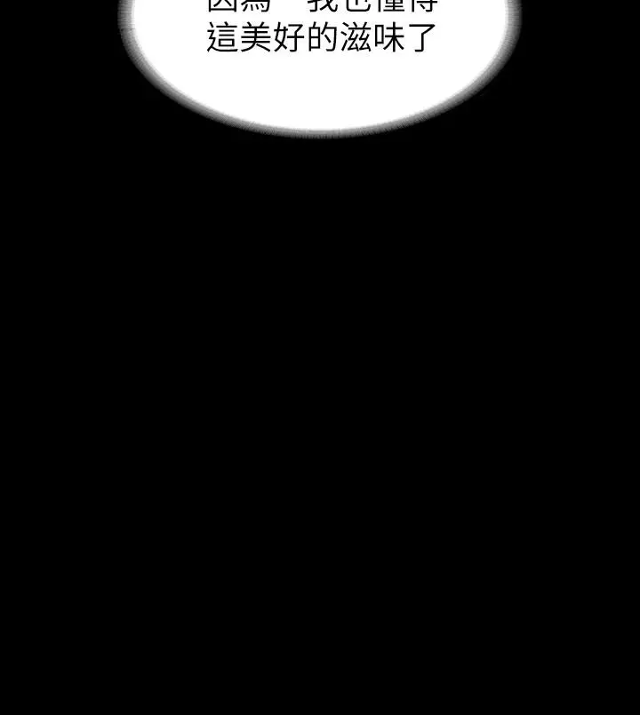 交换游戏 - 第40话-摆脱不了的徐教授夫妻 - page 2