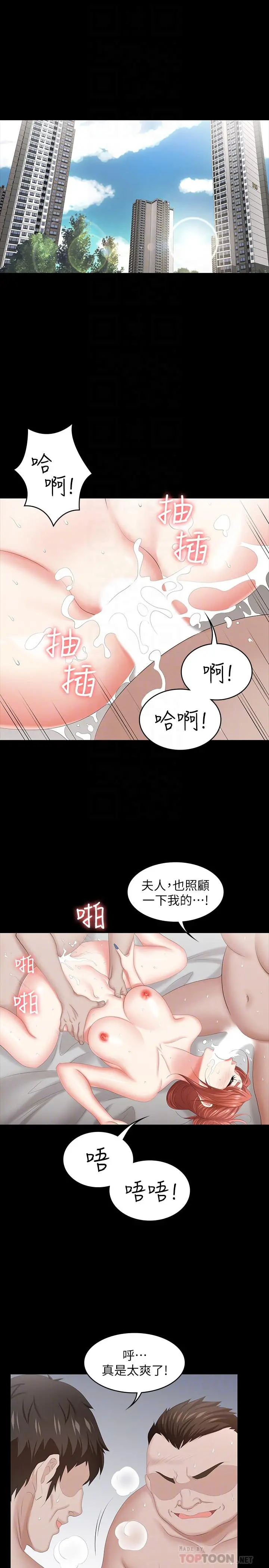 交换游戏 - 第40话-摆脱不了的徐教授夫妻 - page 4